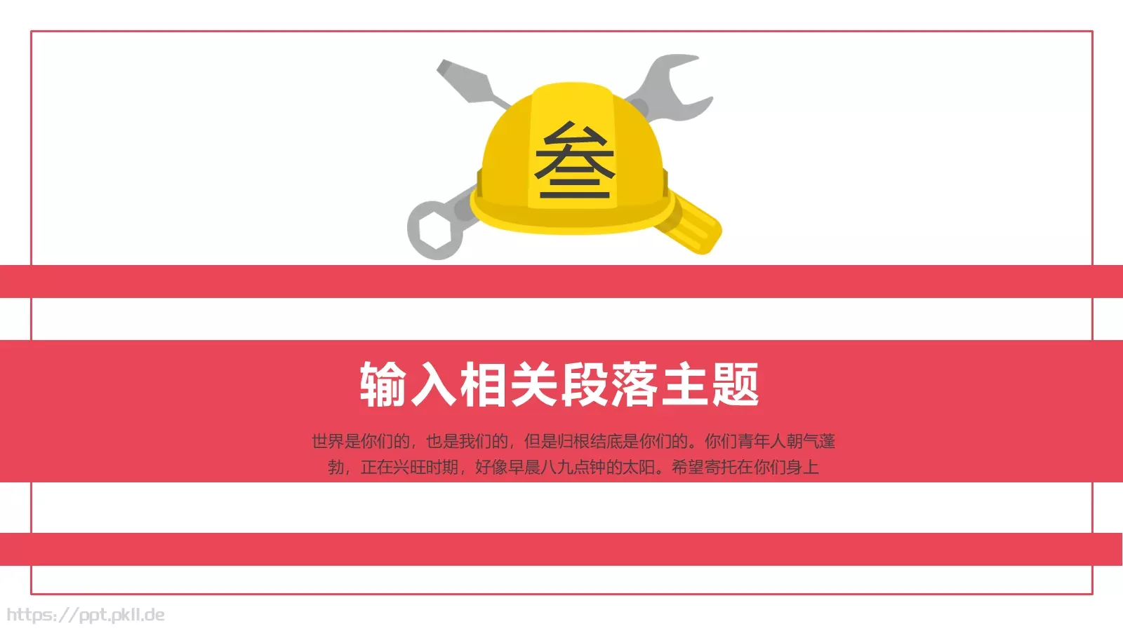 五一国际劳动节PPT模板 第 11 页预览图