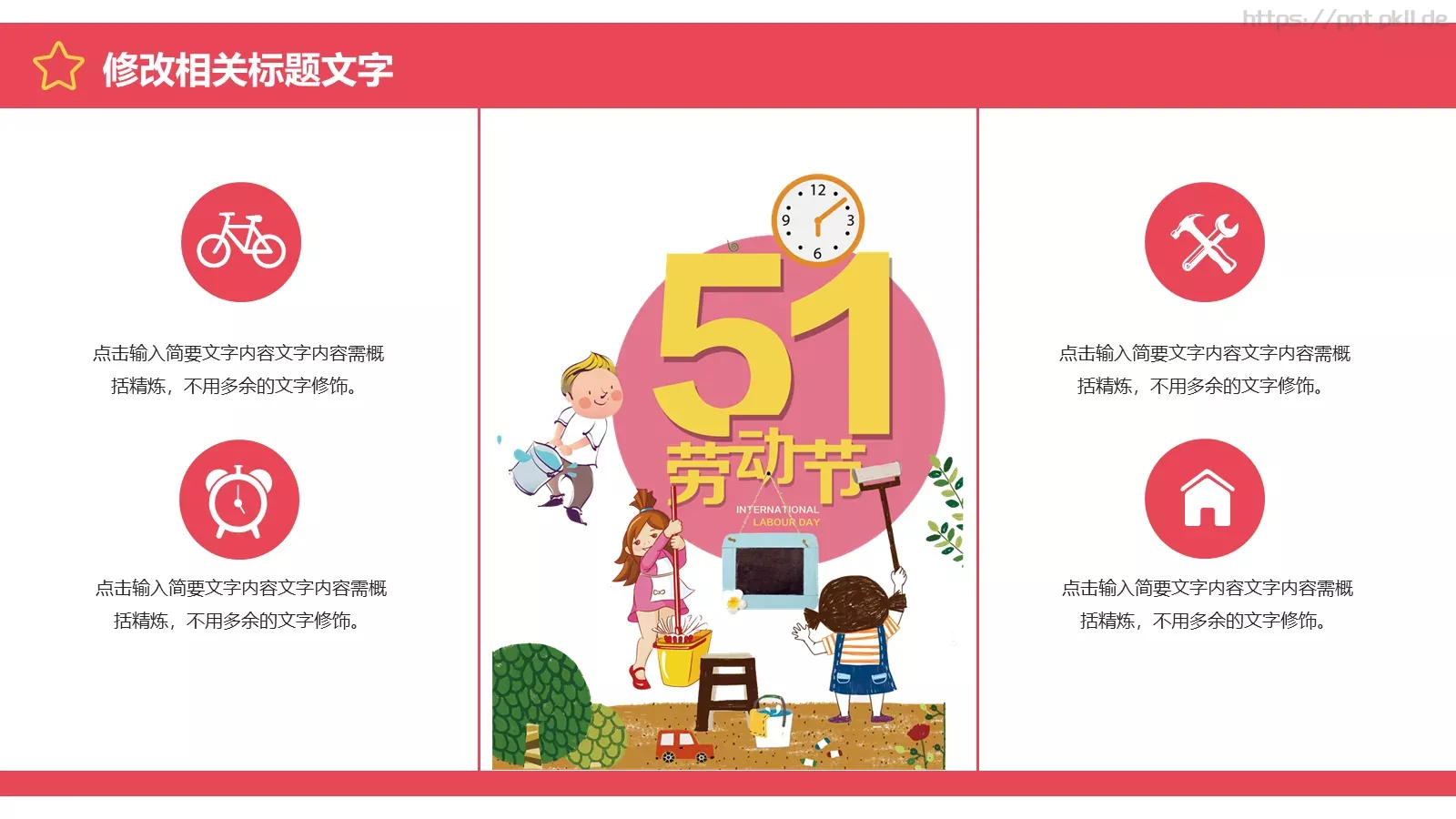 五一国际劳动节PPT模板 第 13 页预览图