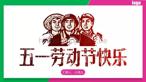劳动节主题汇报PPT模板 缩略图