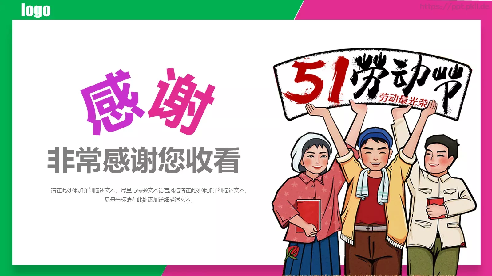 劳动节主题汇报PPT模板 第 32 页预览图