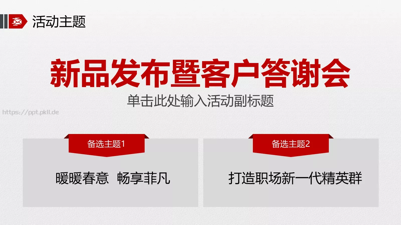 人民的力量劳动节主题PPT模板 第 11 页预览图
