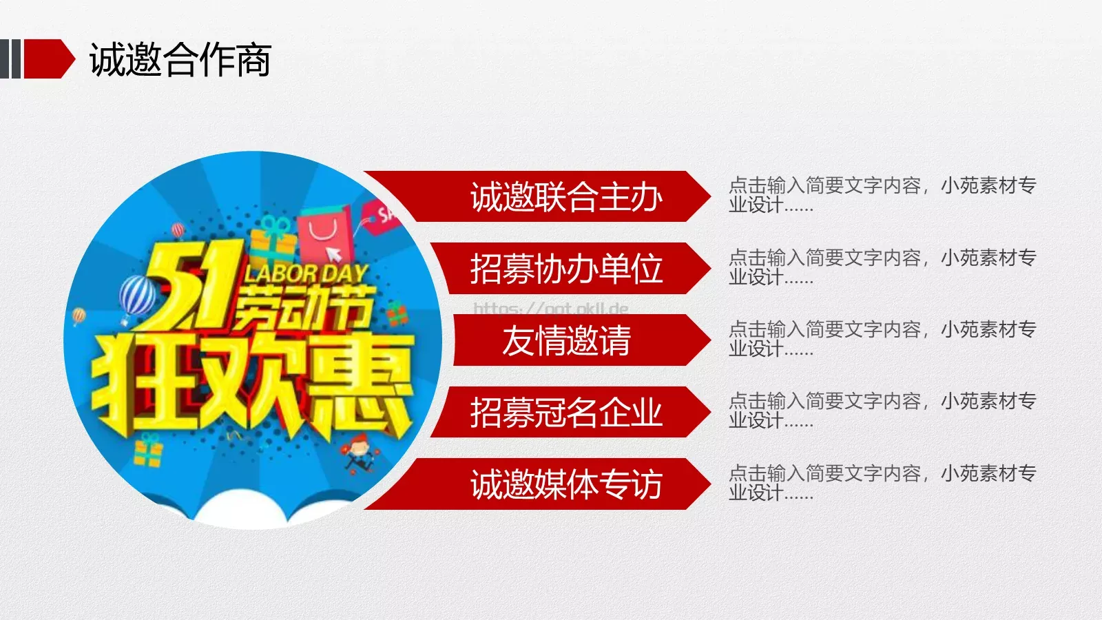 人民的力量劳动节主题PPT模板 第 20 页预览图