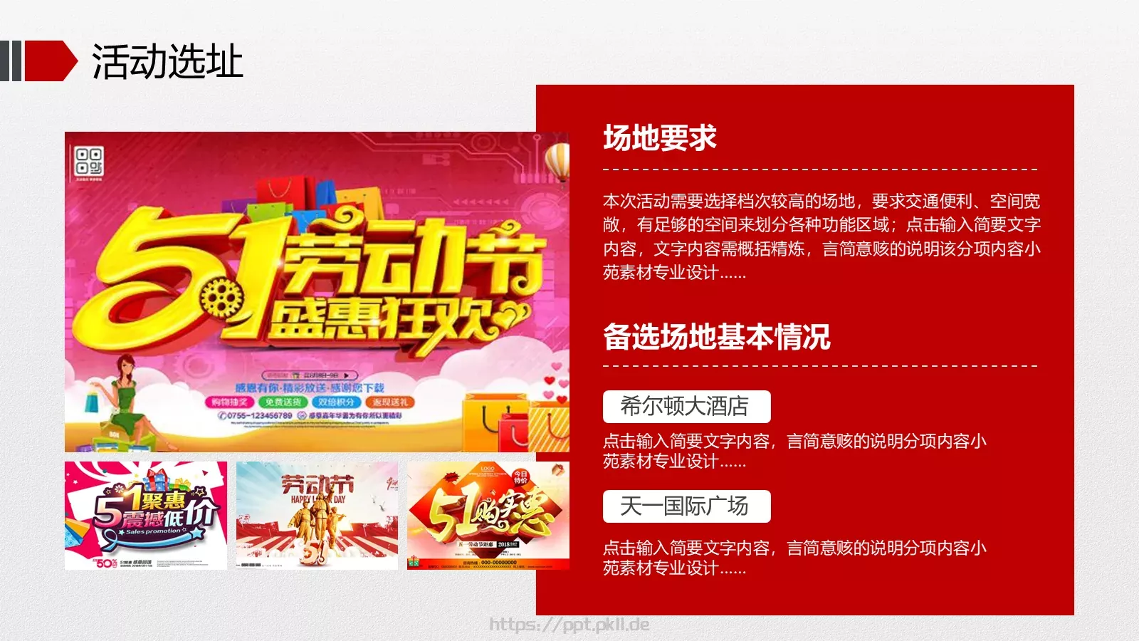 人民的力量劳动节主题PPT模板 第 21 页预览图
