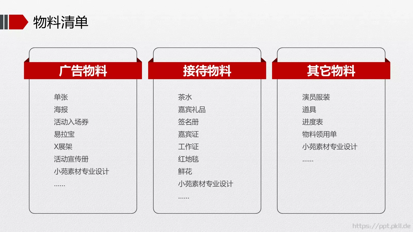 人民的力量劳动节主题PPT模板 第 32 页预览图