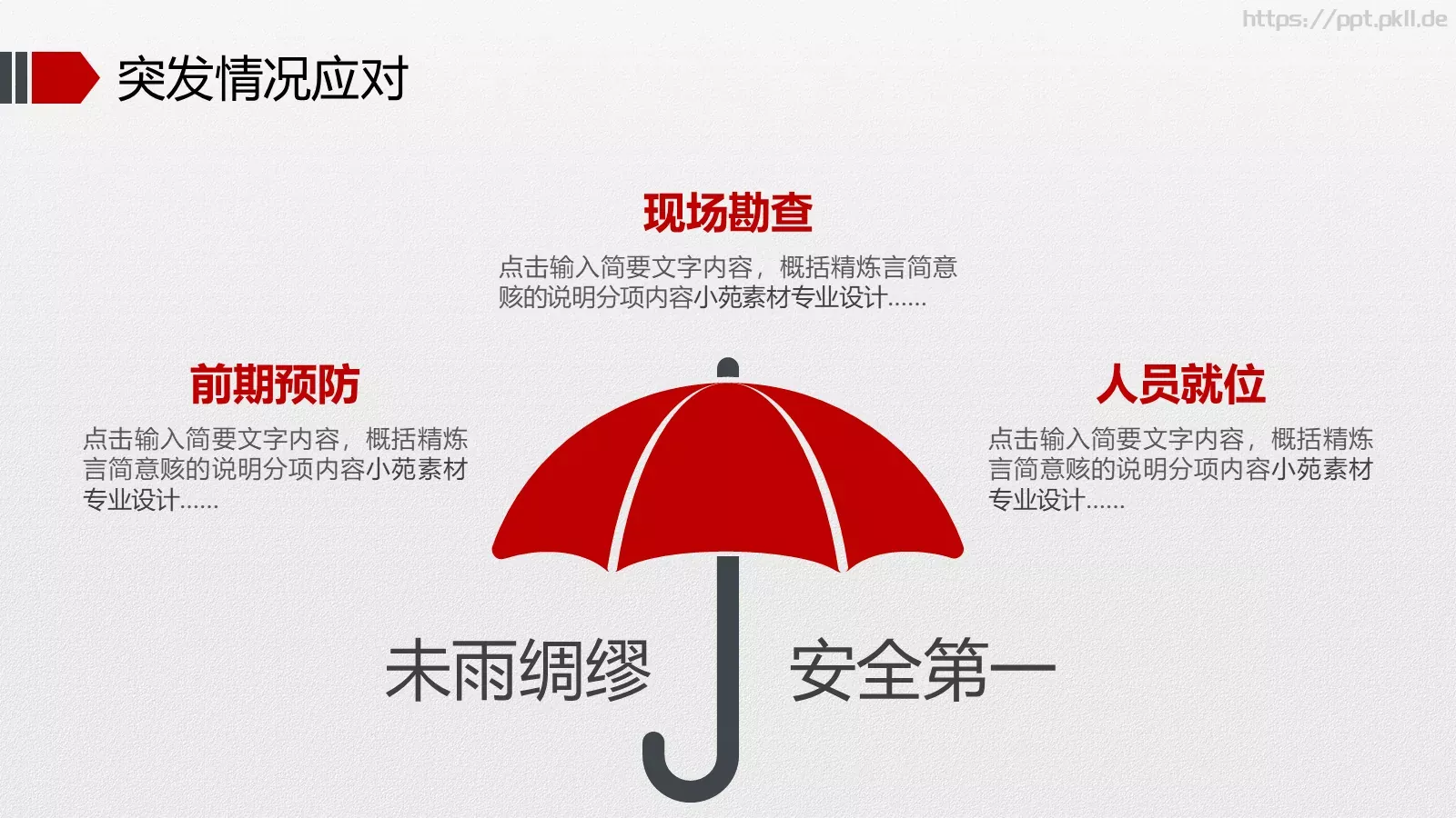 人民的力量劳动节主题PPT模板 第 37 页预览图