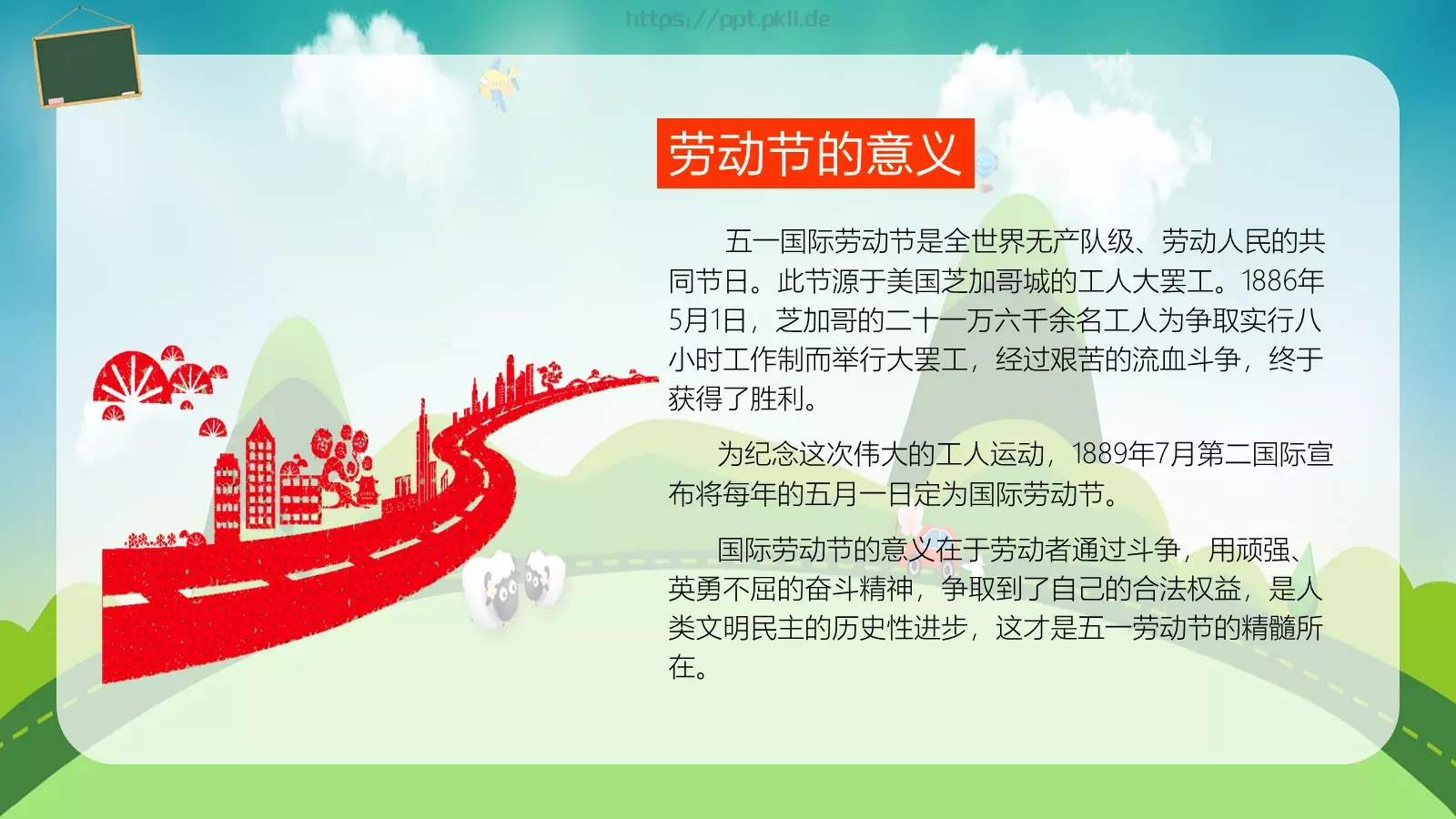 劳动节节日庆典PPT模板 第 5 页预览图