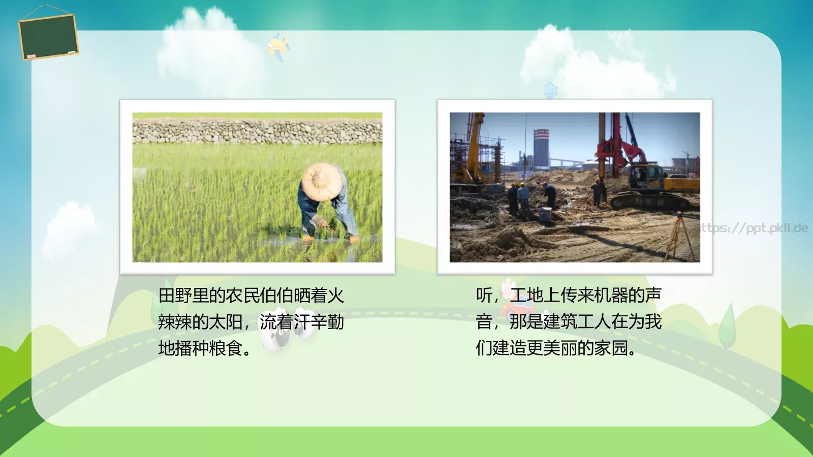 劳动节节日庆典PPT模板 第 16 页预览图