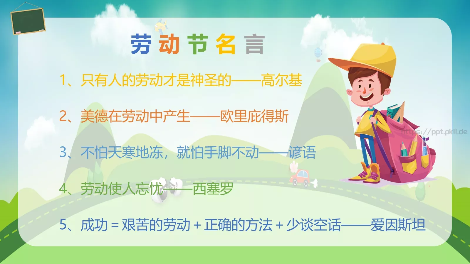 劳动节节日庆典PPT模板 第 23 页预览图