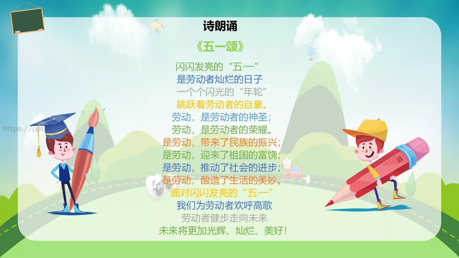 劳动节节日庆典PPT模板 第 24 页预览图