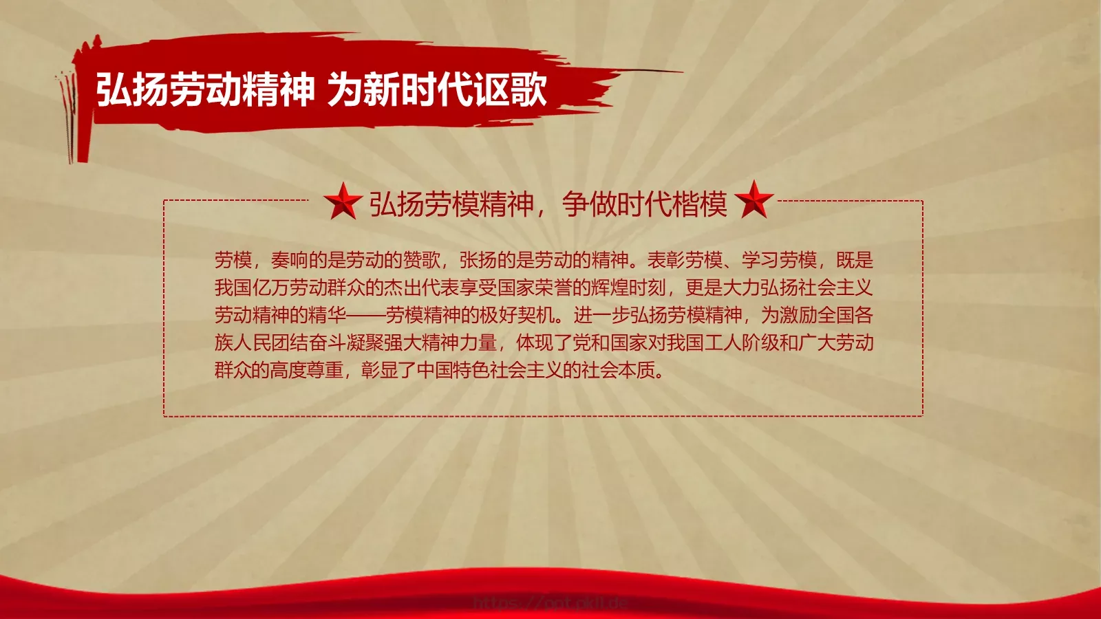 劳动节汇报通用PPT模板 第 24 页预览图