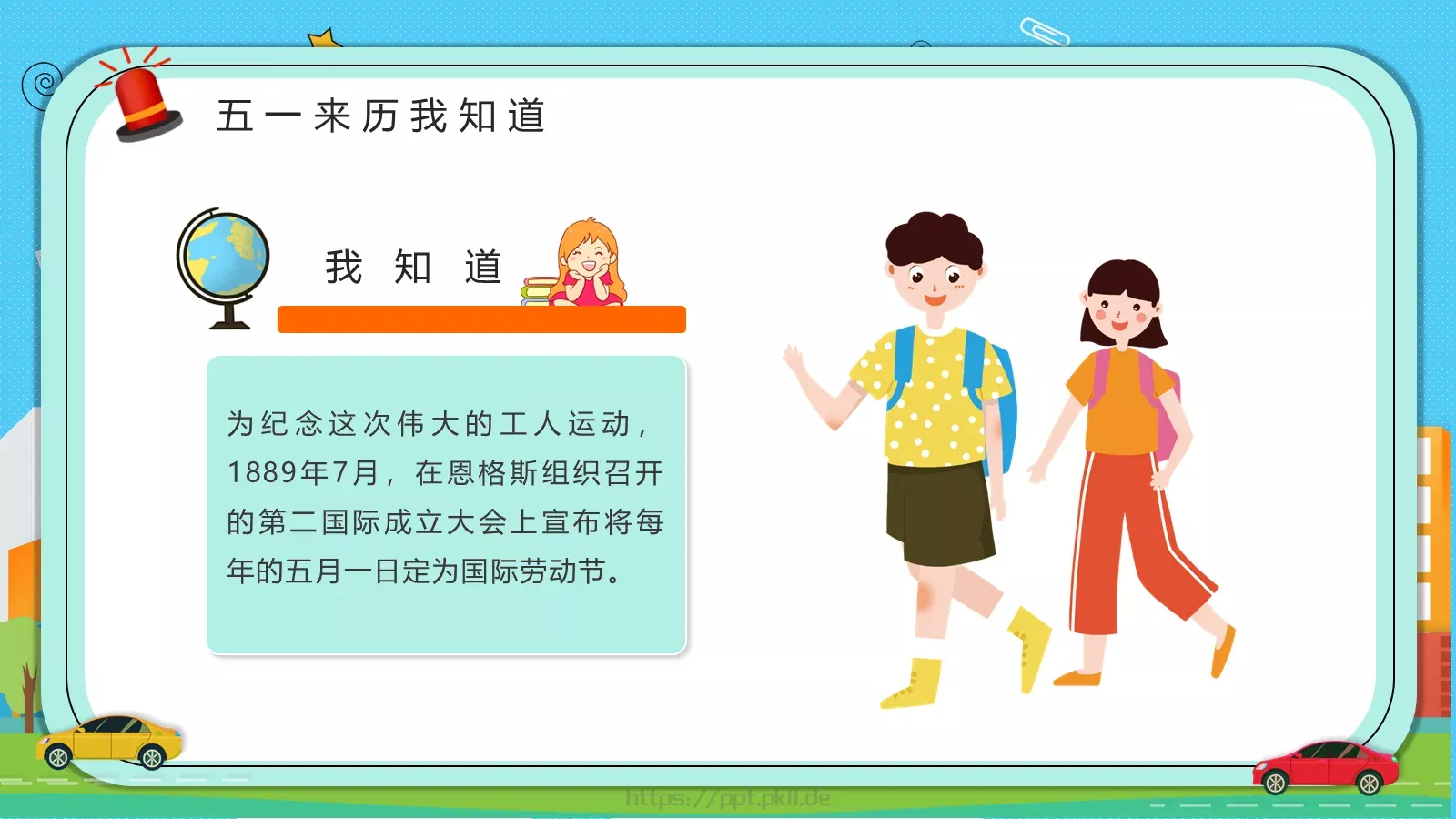 劳动节学生假期安全教育主题班会PPT模板 第 6 页预览图