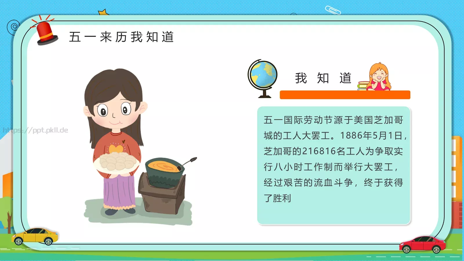 劳动节学生假期安全教育主题班会PPT模板 第 5 页预览图