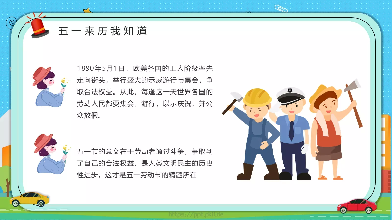 劳动节学生假期安全教育主题班会PPT模板 第 7 页预览图