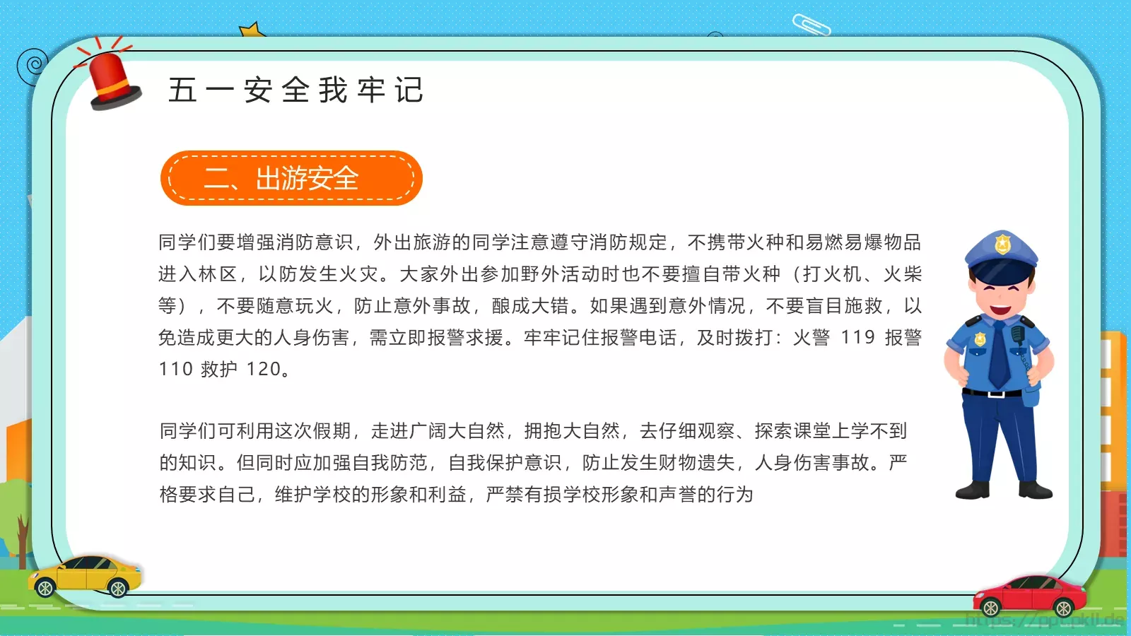 劳动节学生假期安全教育主题班会PPT模板 第 11 页预览图