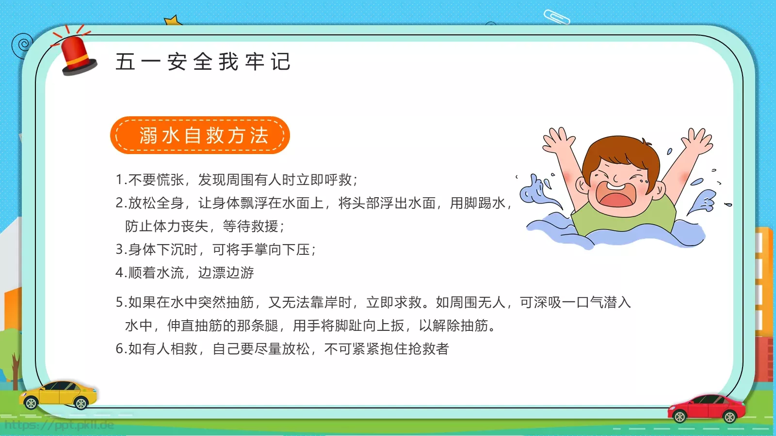 劳动节学生假期安全教育主题班会PPT模板 第 10 页预览图
