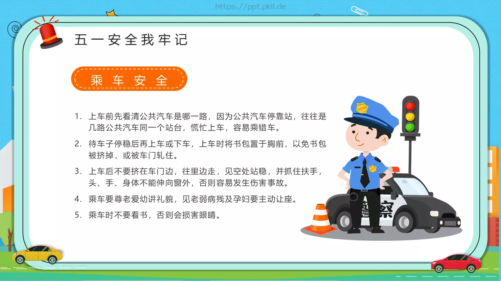 劳动节学生假期安全教育主题班会PPT模板 第 13 页预览图