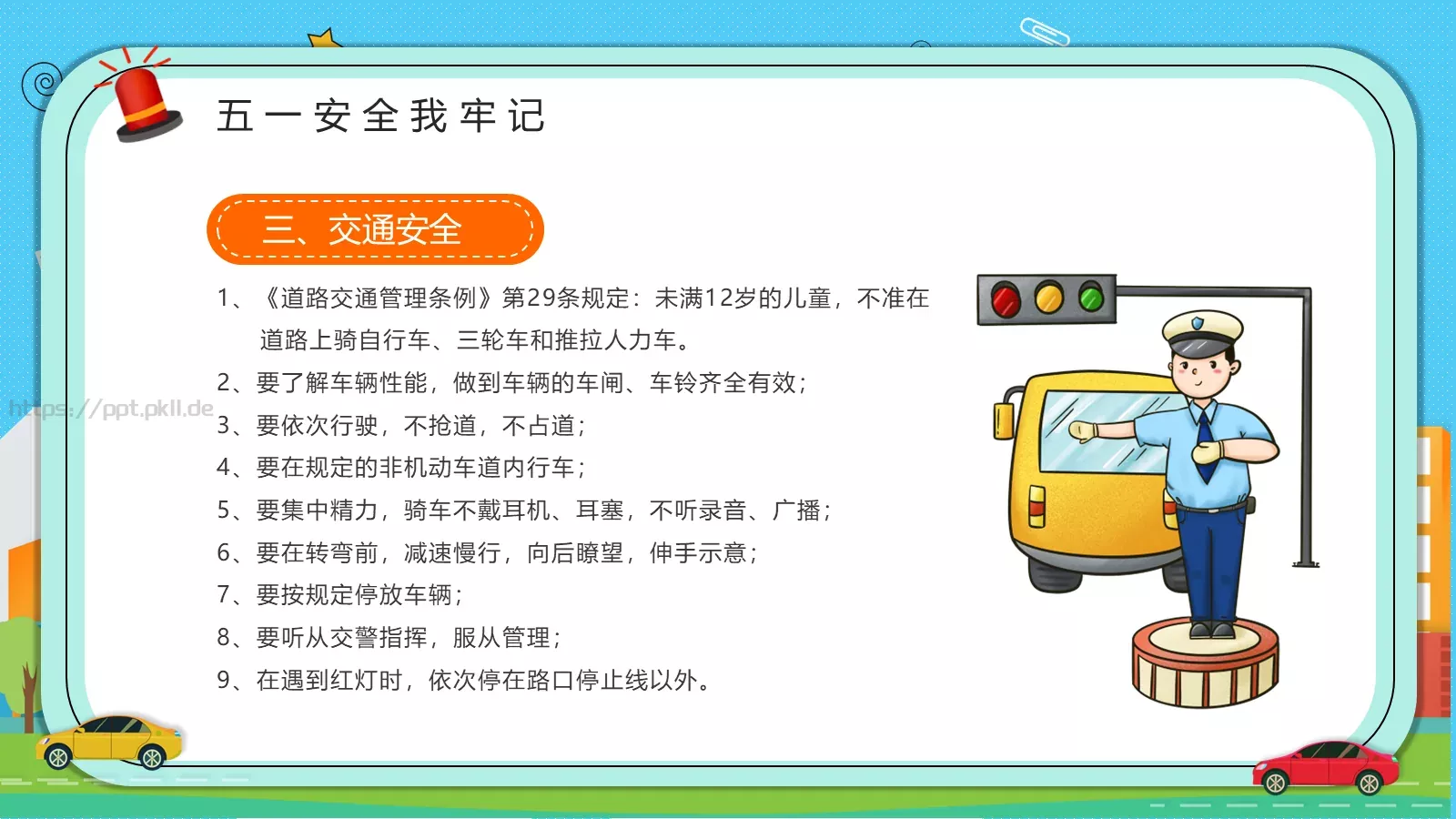 劳动节学生假期安全教育主题班会PPT模板 第 12 页预览图