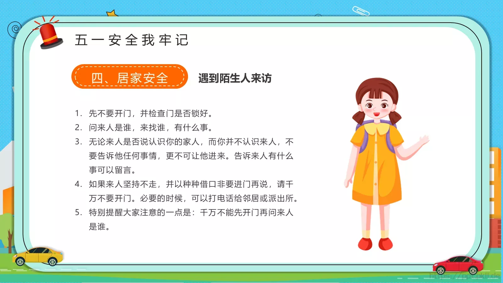 劳动节学生假期安全教育主题班会PPT模板 第 15 页预览图