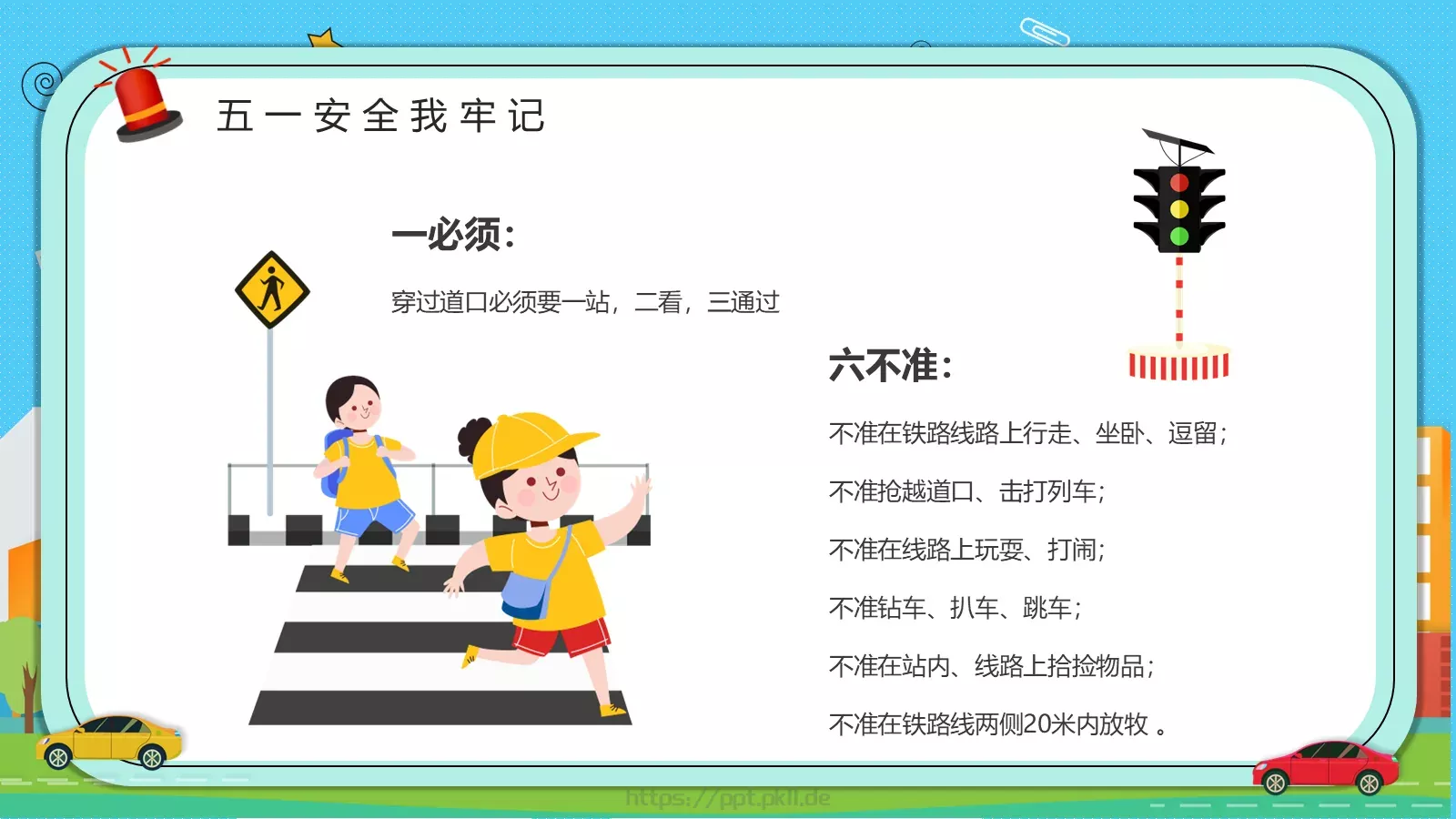 劳动节学生假期安全教育主题班会PPT模板 第 14 页预览图