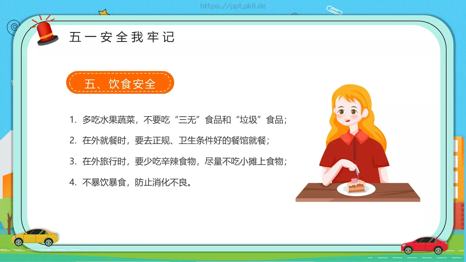 劳动节学生假期安全教育主题班会PPT模板 第 17 页预览图