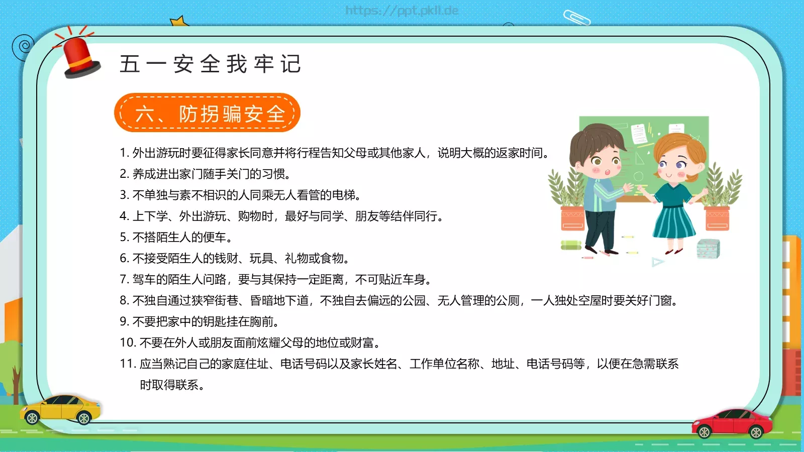 劳动节学生假期安全教育主题班会PPT模板 第 18 页预览图