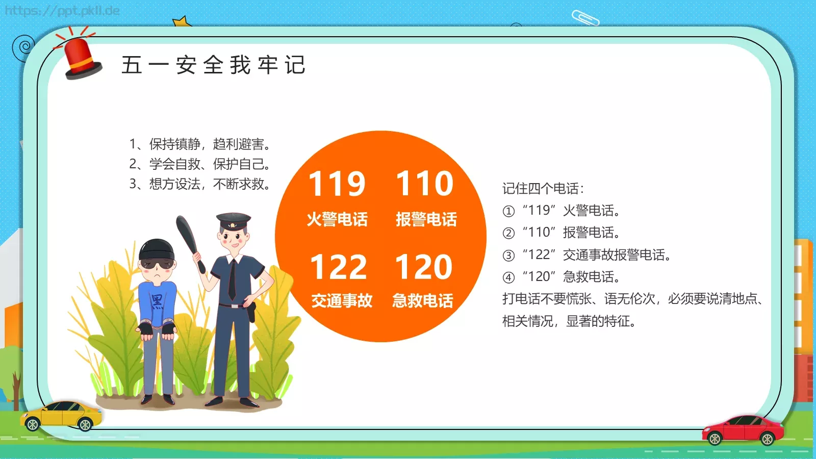 劳动节学生假期安全教育主题班会PPT模板 第 19 页预览图