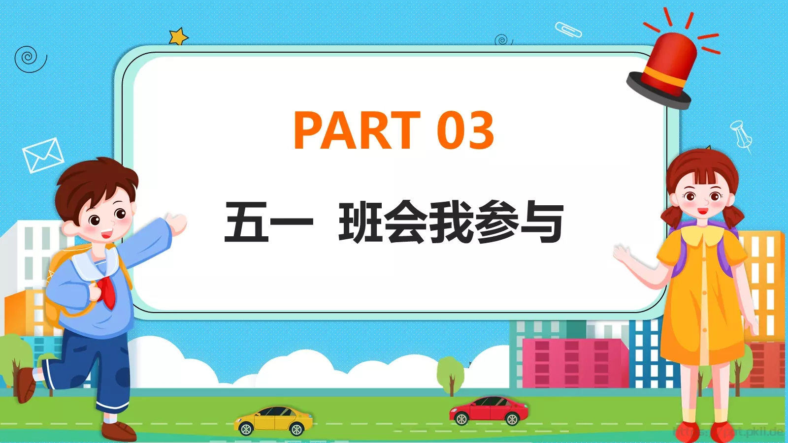 劳动节学生假期安全教育主题班会PPT模板 第 20 页预览图