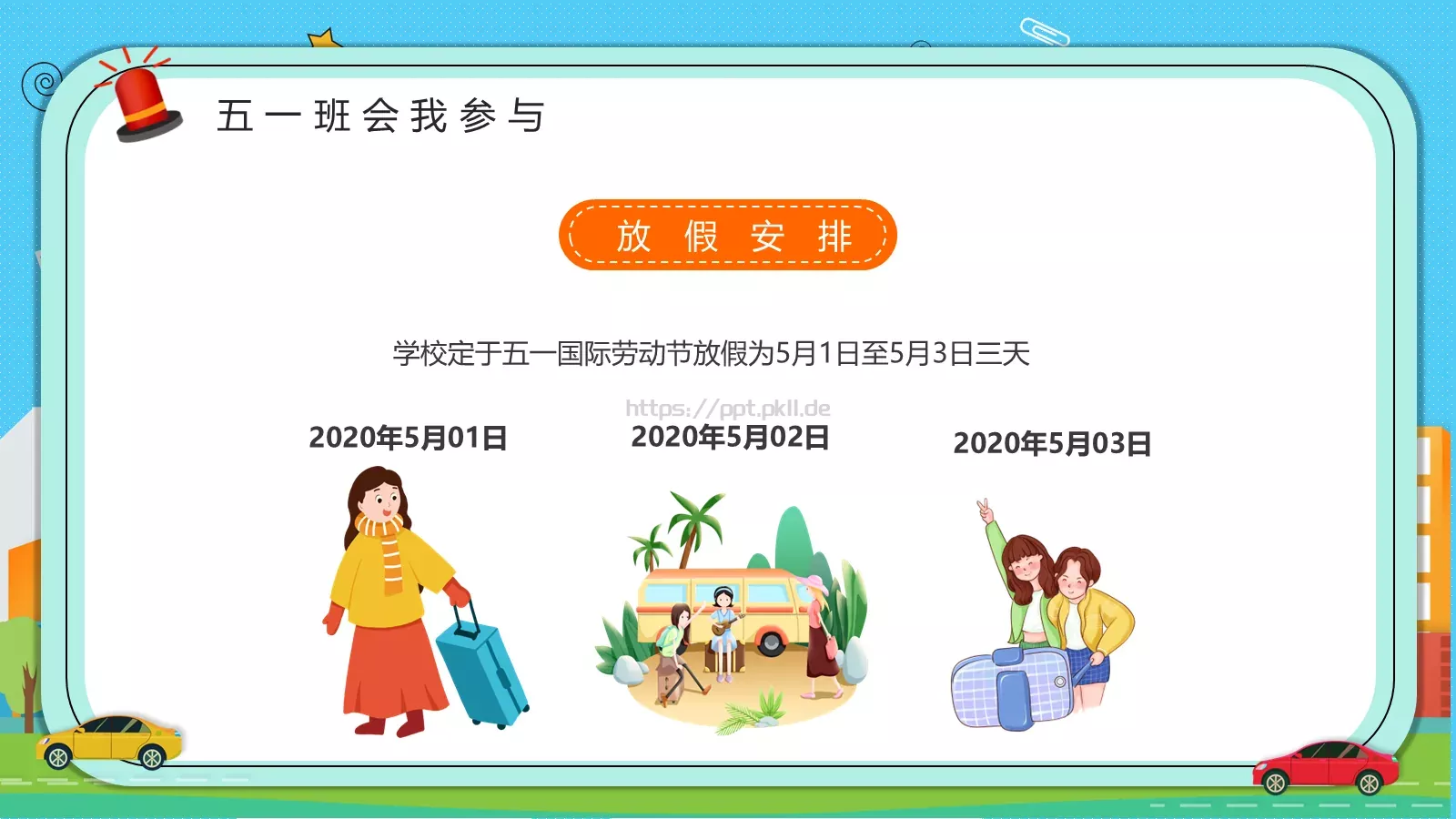 劳动节学生假期安全教育主题班会PPT模板 第 22 页预览图