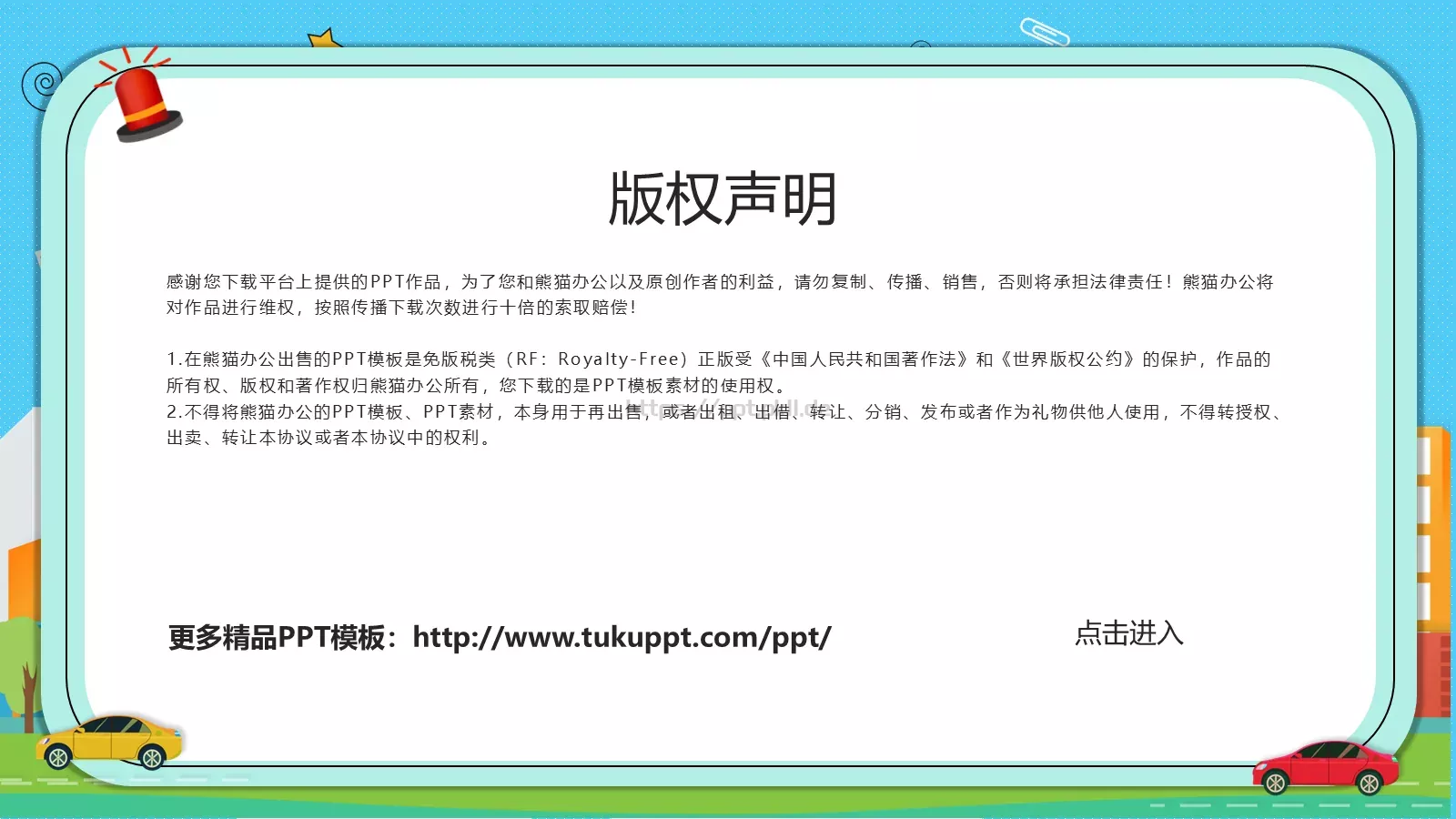 劳动节学生假期安全教育主题班会PPT模板 第 24 页预览图