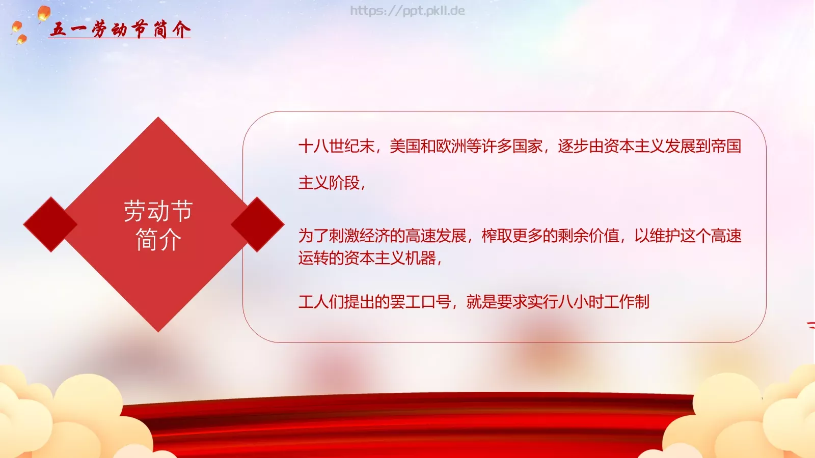 劳动节汇报PPT模板 第 4 页缩略图