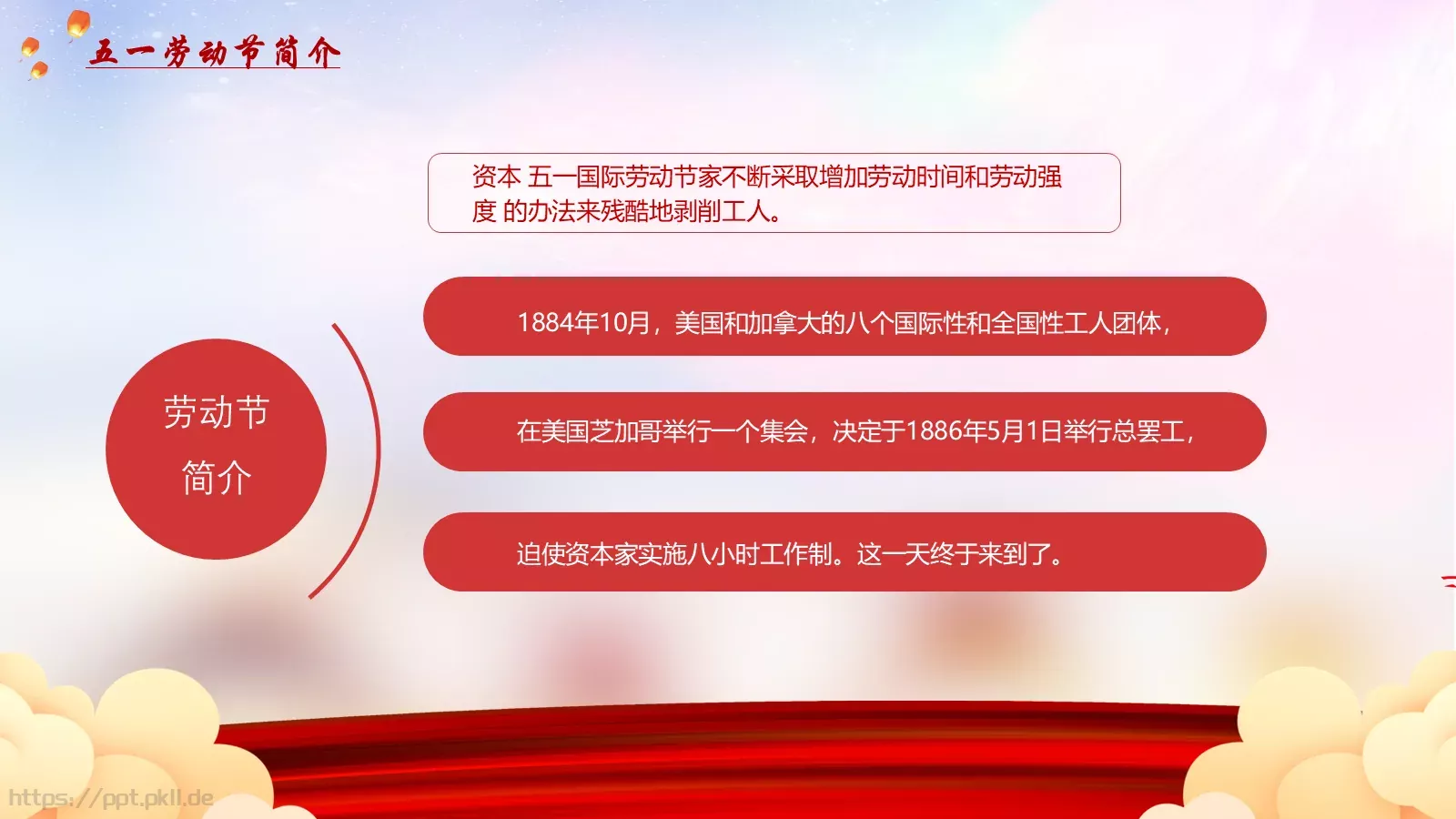 劳动节汇报PPT模板 第 5 页预览图