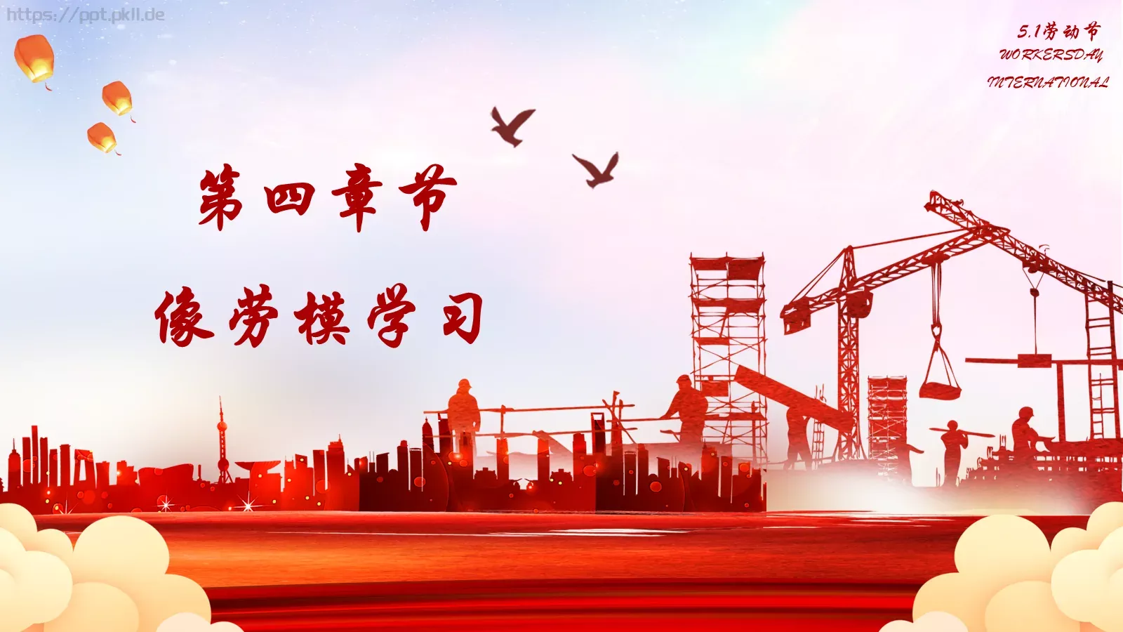 劳动节汇报PPT模板 第 16 页预览图