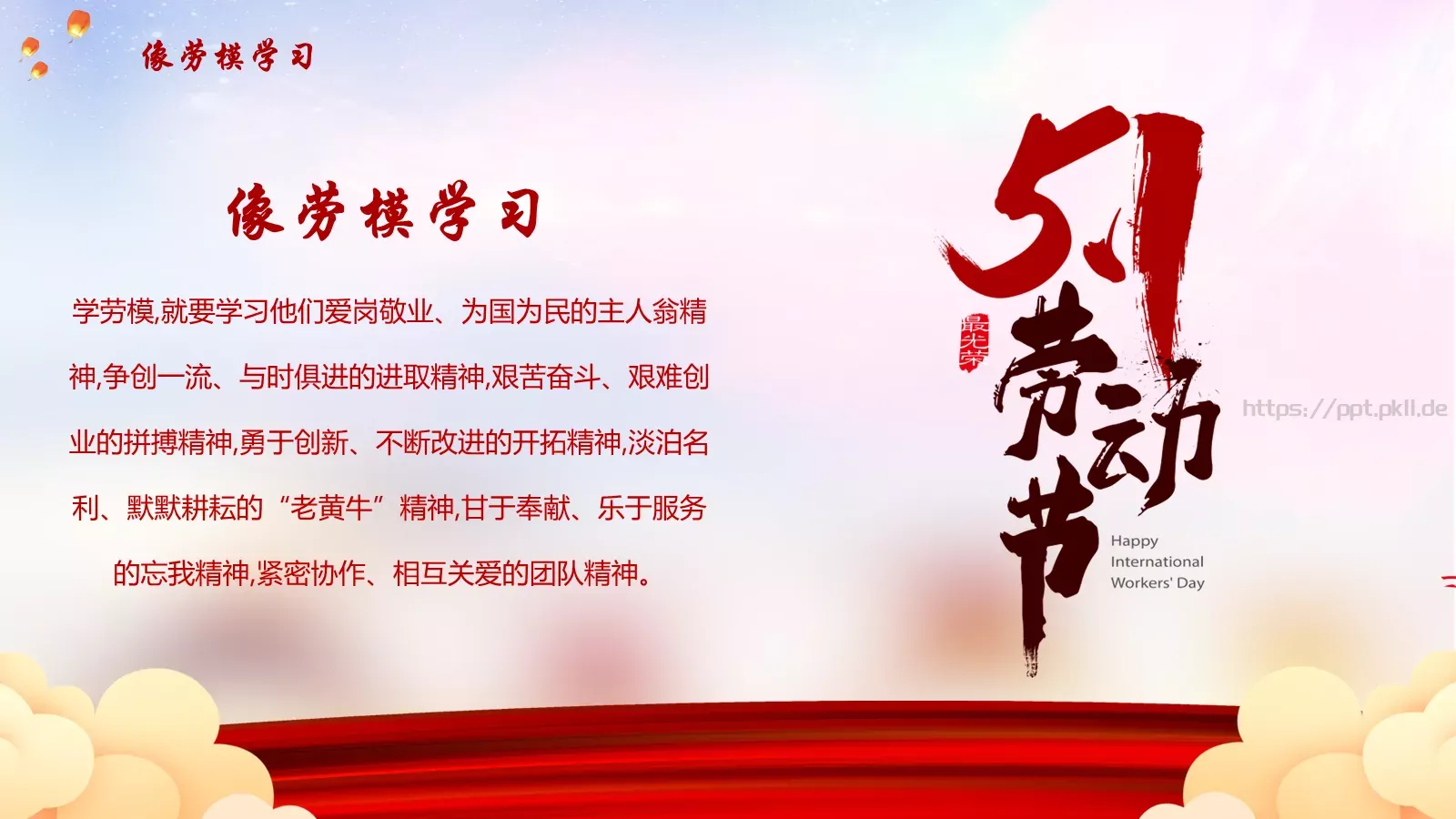 劳动节汇报PPT模板 第 18 页预览图