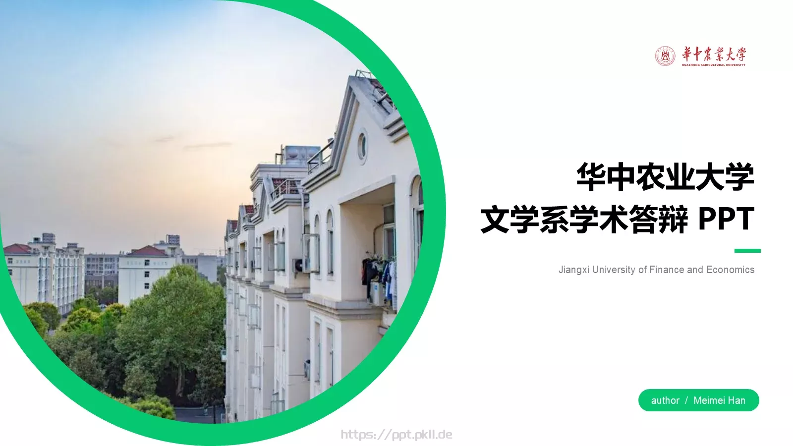 文学系学术答辩PPT模板 封面图