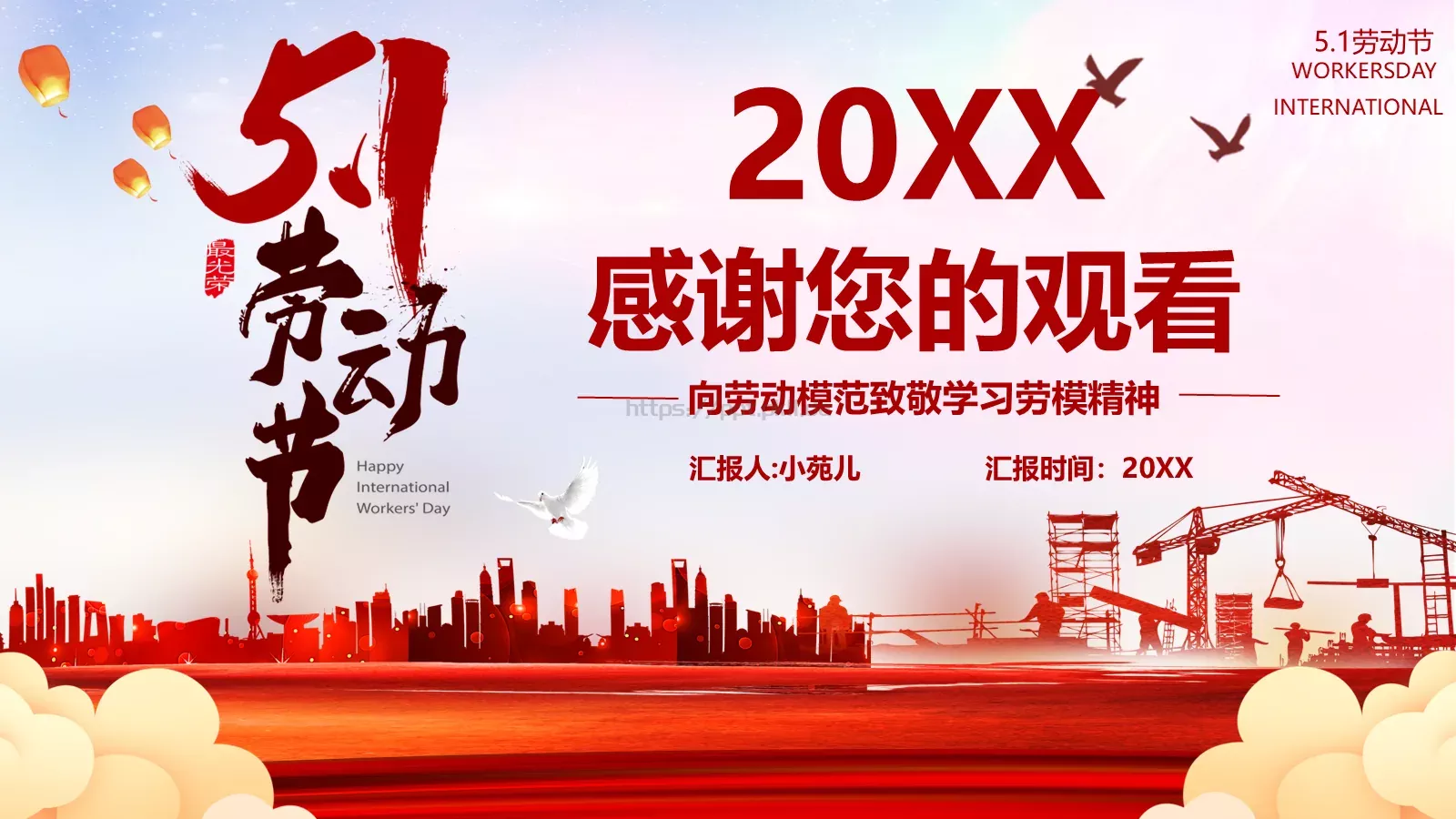 劳动节汇报PPT模板 第 19 页预览图