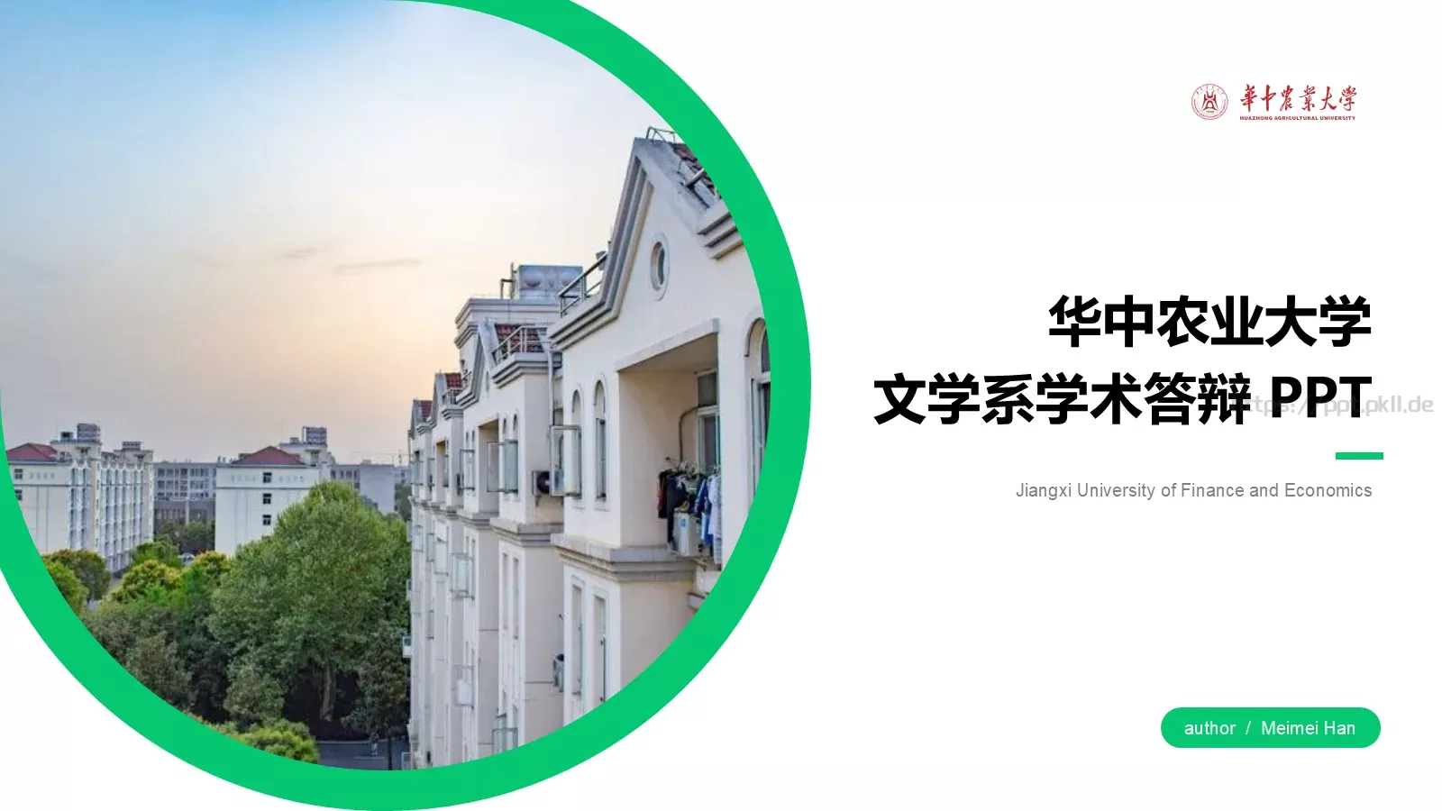 文学系学术答辩PPT模板 第 1 页缩略图