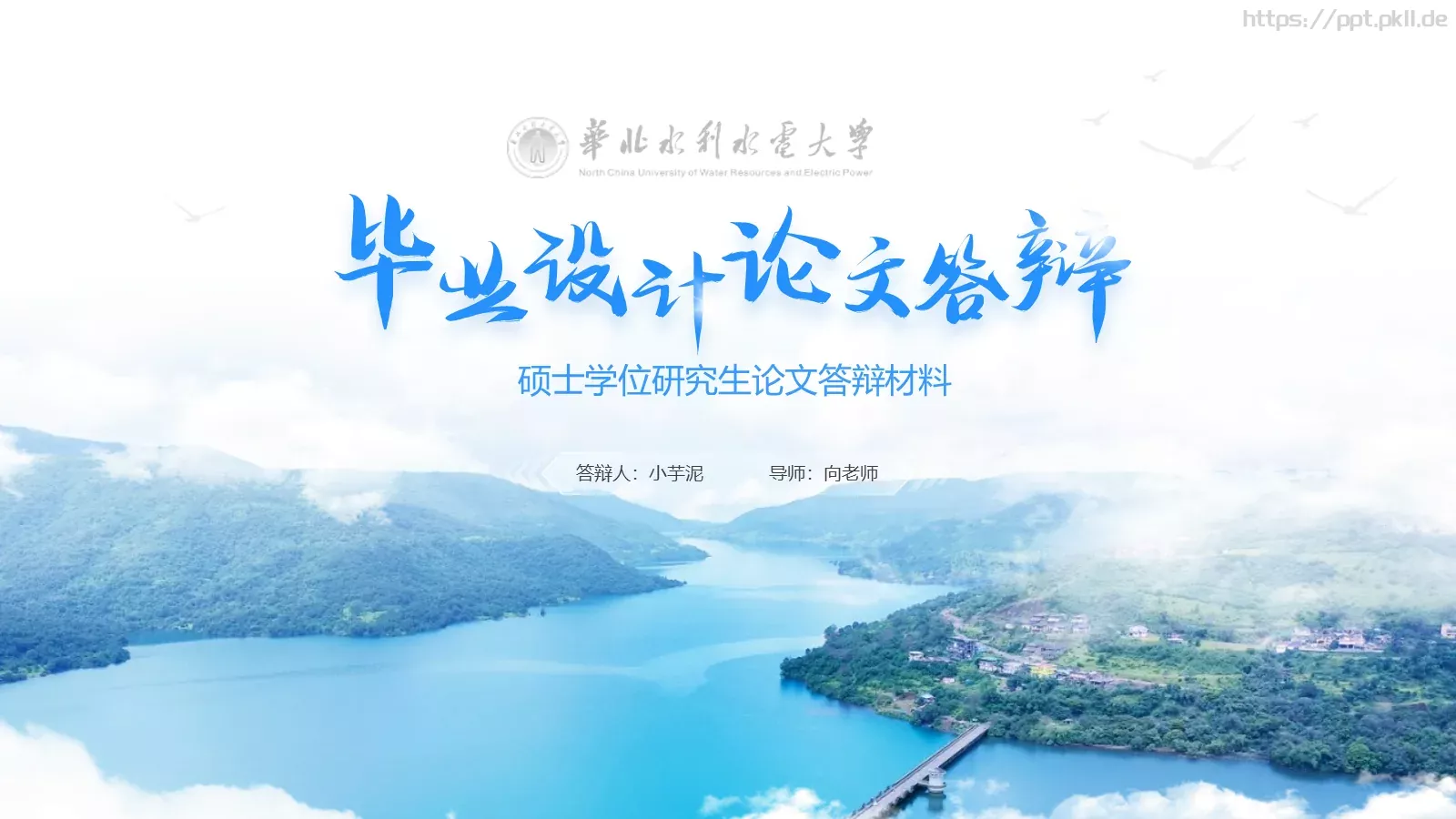 毕业论文答辩PPT模板 封面图