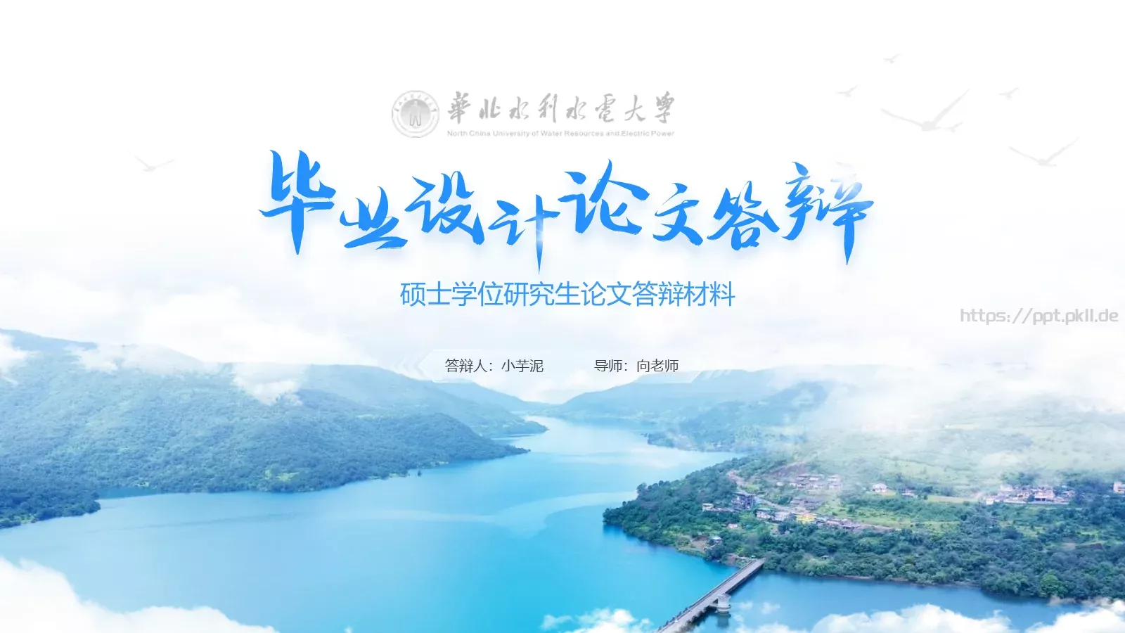 毕业论文答辩PPT模板 第 1 页缩略图