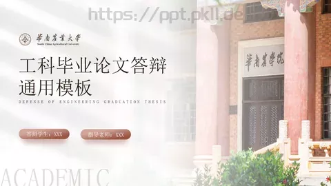 工科毕业论文答辩PPT模板 缩略图