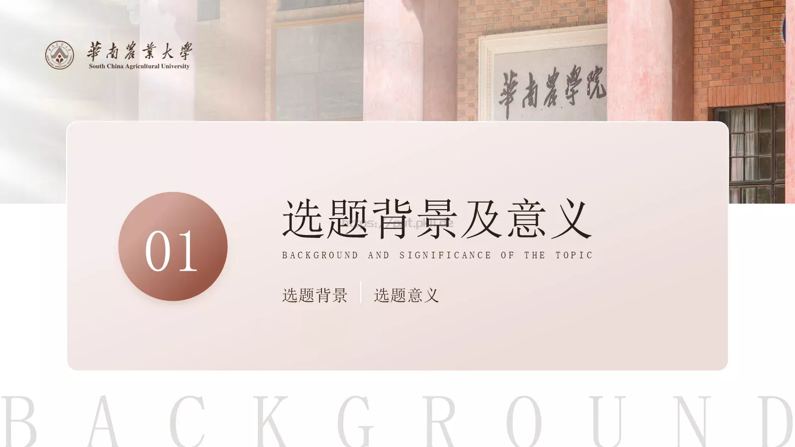 工科毕业论文答辩PPT模板 第 3 页缩略图