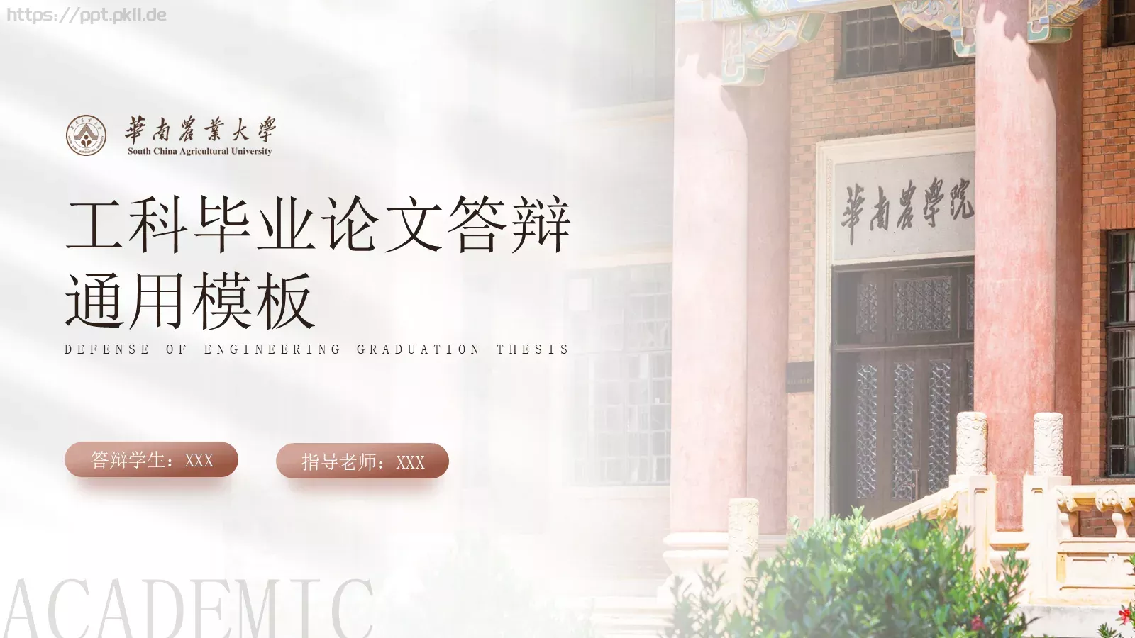 工科毕业论文答辩PPT模板 第 1 页缩略图