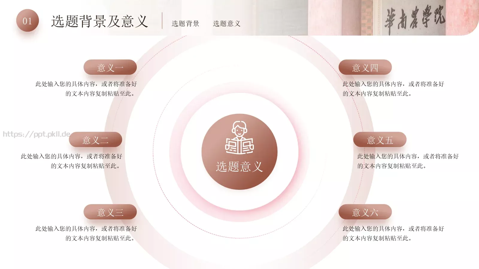 工科毕业论文答辩PPT模板 第 6 页预览图
