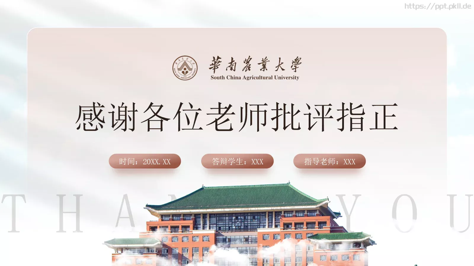 工科毕业论文答辩PPT模板 第 20 页预览图