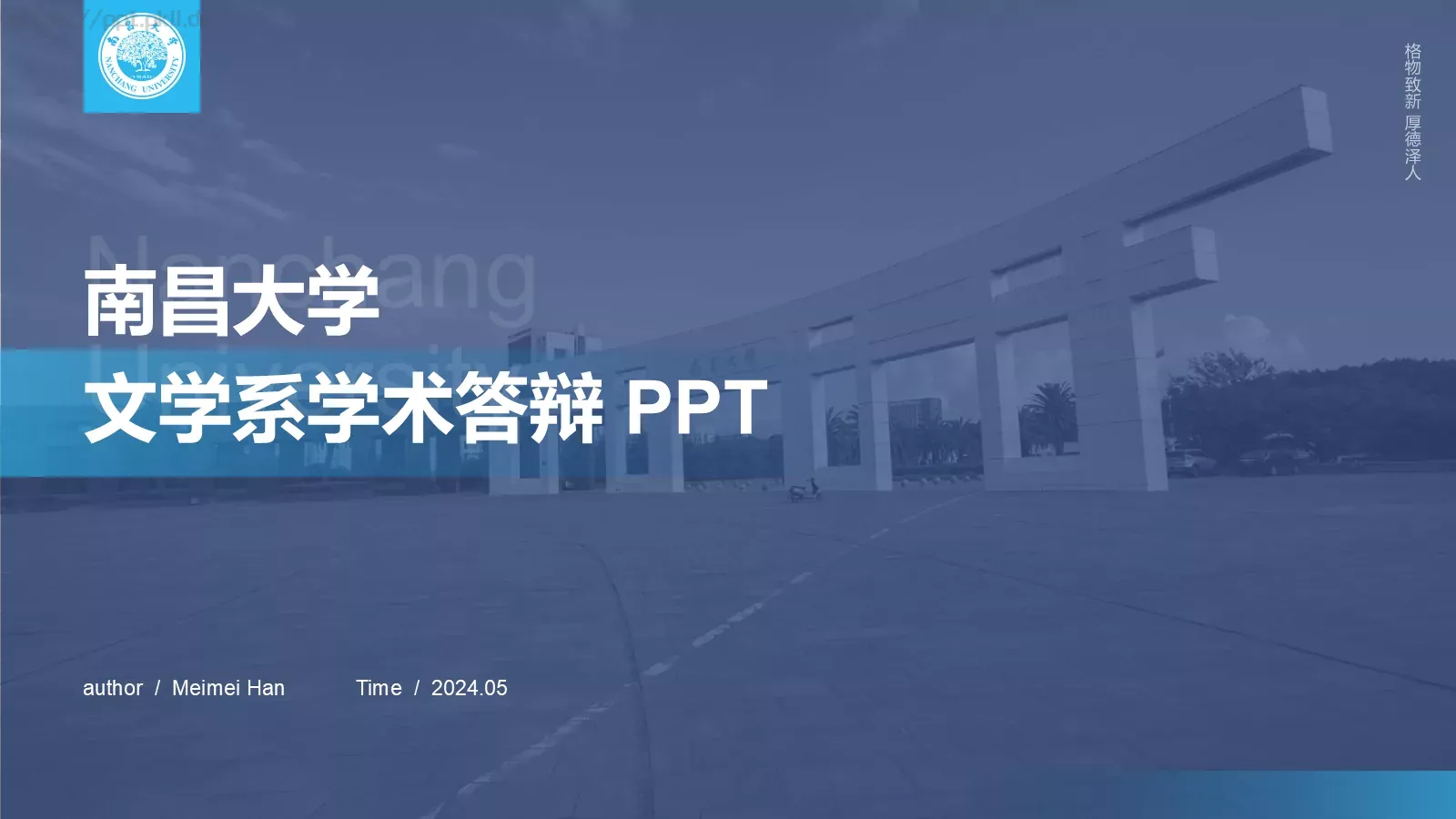 文学系学术答辩PPT模板 封面图