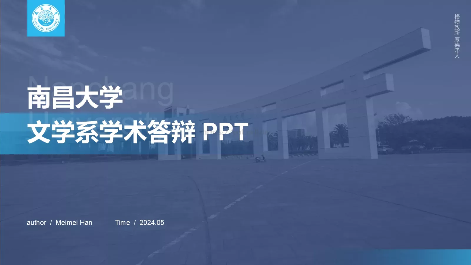 文学系学术答辩PPT模板 第 1 页缩略图