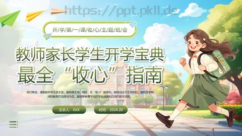 最全“收心”指南PPT模板 缩略图