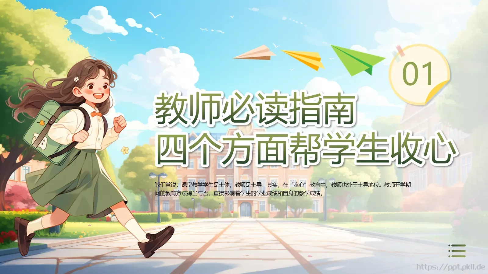 最全“收心”指南PPT模板 第 4 页缩略图