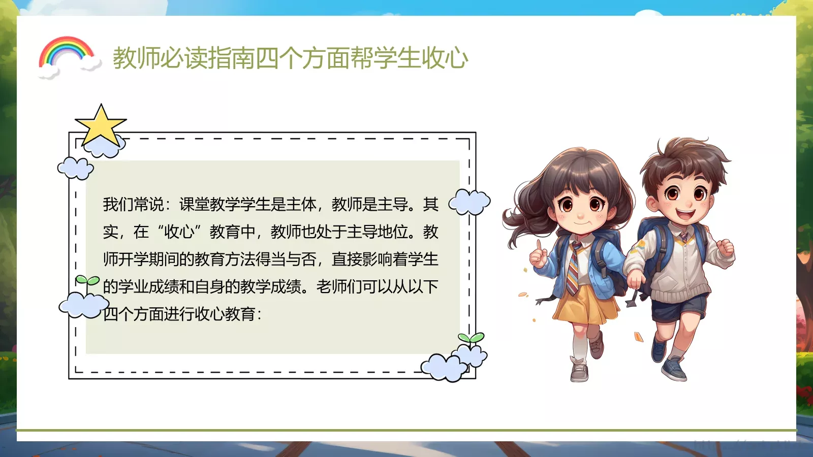 最全“收心”指南PPT模板 第 5 页预览图