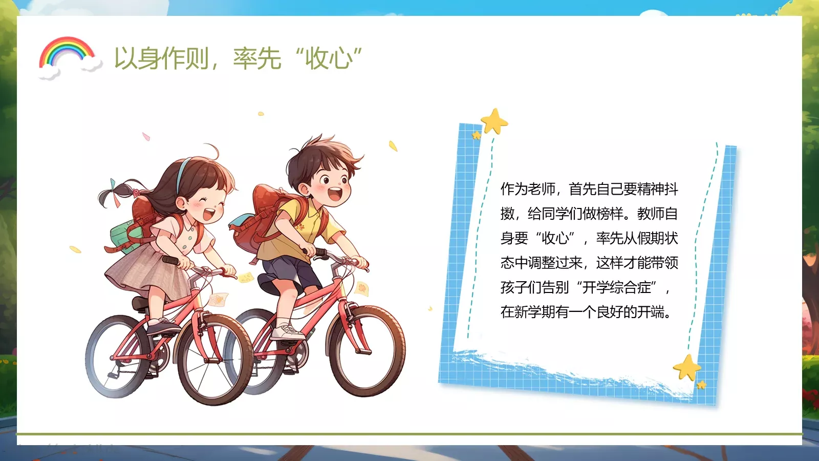 最全“收心”指南PPT模板 第 6 页预览图