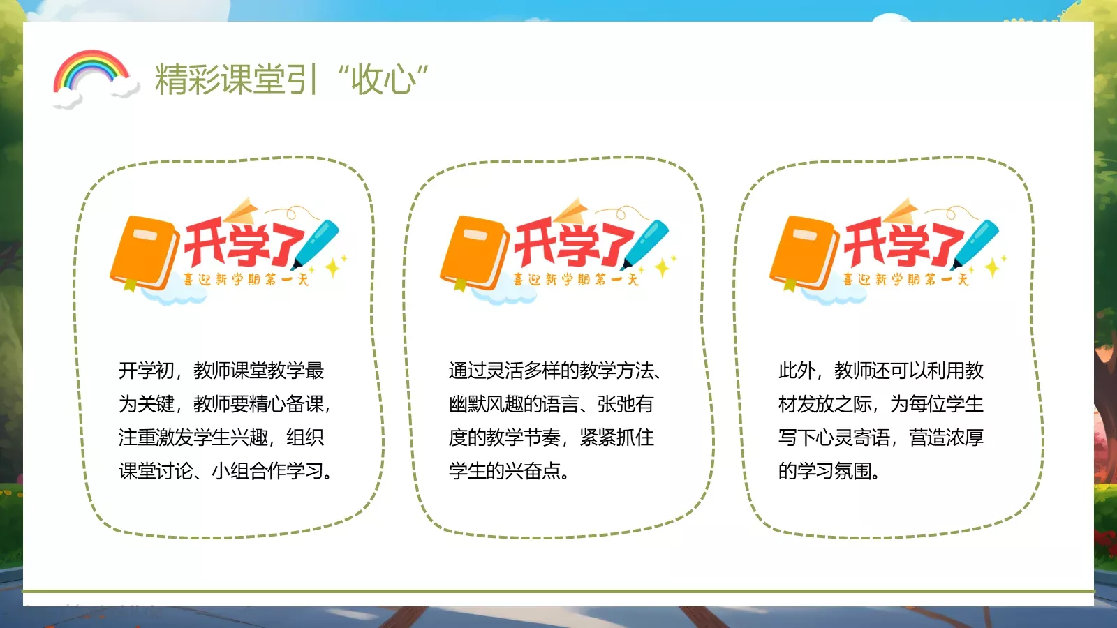 最全“收心”指南PPT模板 第 9 页预览图